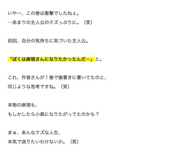 ５巻ネタバレ ぼくは麻理のなか